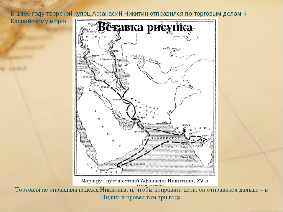 Путешествие по трем морям проект