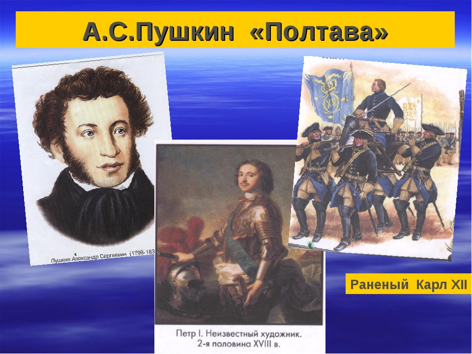 Дневник пушкин полтава. Пушкин а.с. "Полтава". Полтава Пушкина. Полтава Пушкин иллюстрации. АС Пушкин Полтава.