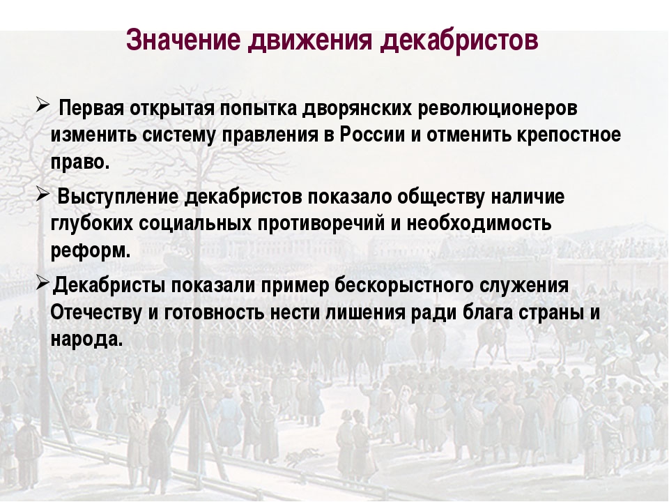 Презентация общественное движение при александре 1 движение декабристов