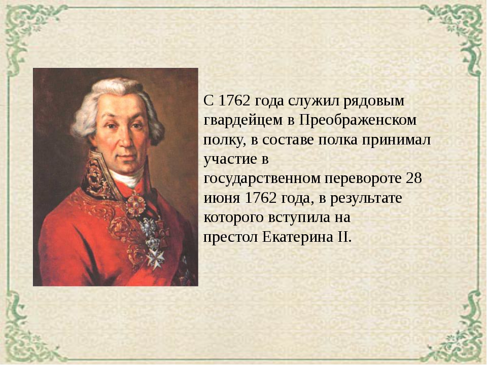 Полное имя державина писатель. Державин. Державин биография и творчество. Державин презентация.