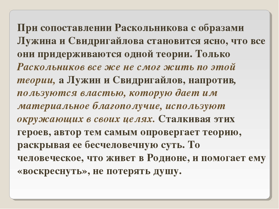 План теории раскольникова. Сопоставить Раскольникова с Лужиным и Свидригайловым. В чем смысл сопоставления Раскольникова с Лужиным и Свидригайловым. Сравнить Раскольникова с Лужиным и Свидригайловым. Теория Лужина и Свидригайлова в романе преступление и наказание.