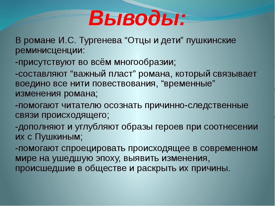 Дети краткое содержание по главам. Вывод отцы и дети. Вывод по роману отцы и дети. Заключение отцы и дети. Вывод романа отцы и дети.