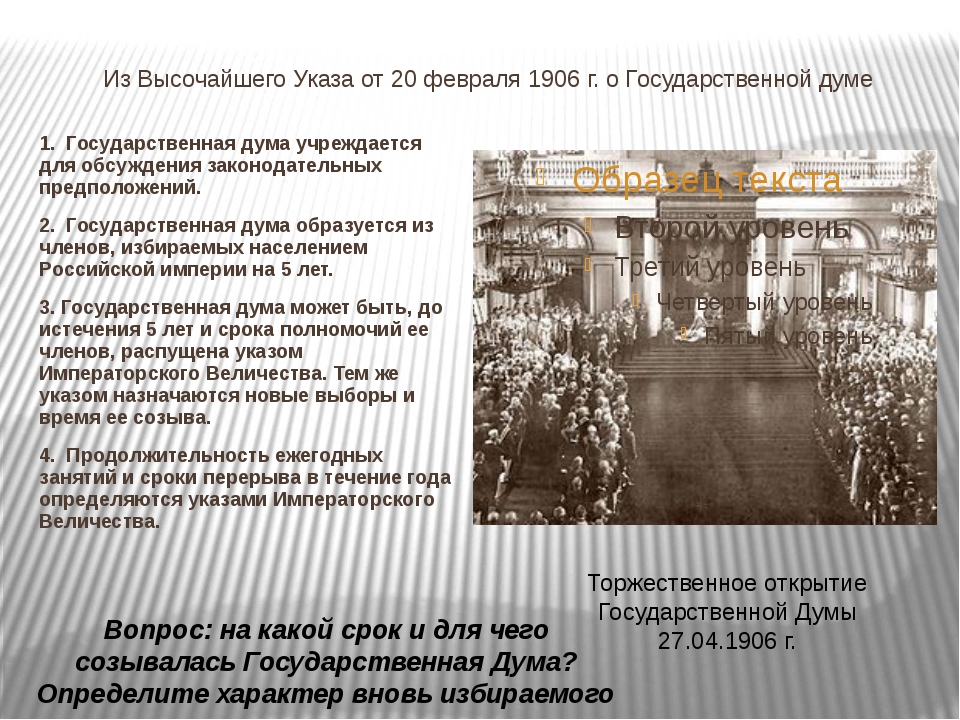 Учреждение государственной думы 1906. Государственная Дума 1906. Гос Дума 1906 года полномочия. Компетенция государственной Думы 1906 года. Главные вопросы 4 государственной Думы 1906.