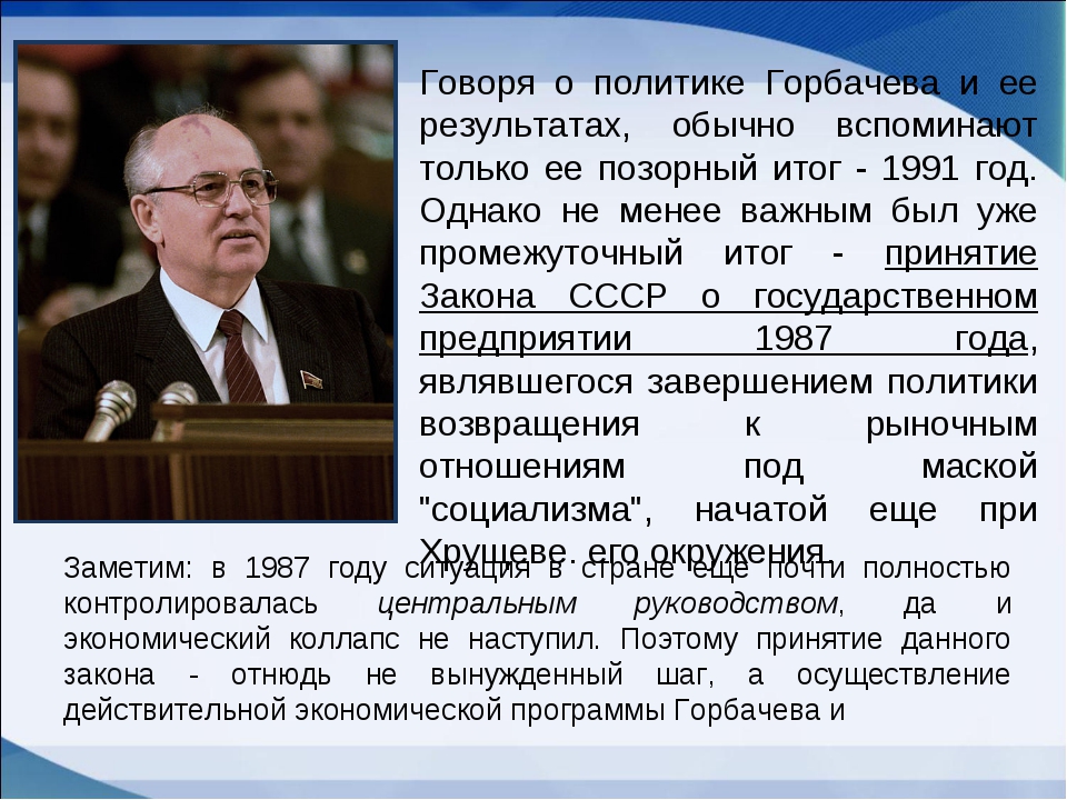 Горбачев как политический деятель. Правление Горбачева. Внутренняя и внешняя политика Горбачева. Горбачев внешняя политика. Горбачев политика кратко.