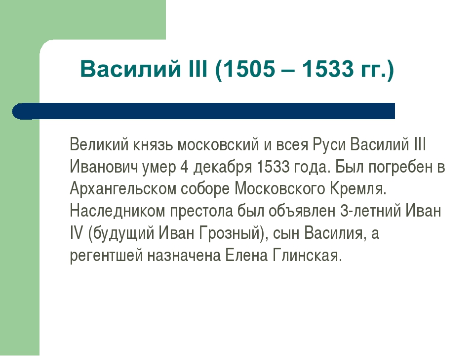 Василий 3 презентация 7 класс