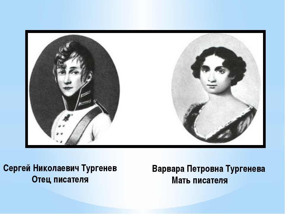 Мать ивана. Варвара Петровна, мать писателя. Сергей Николаевич Тургенев, Варвара Петровна Тургенева. Сергей Тургенев отец. Портрет родителей Тургенева.