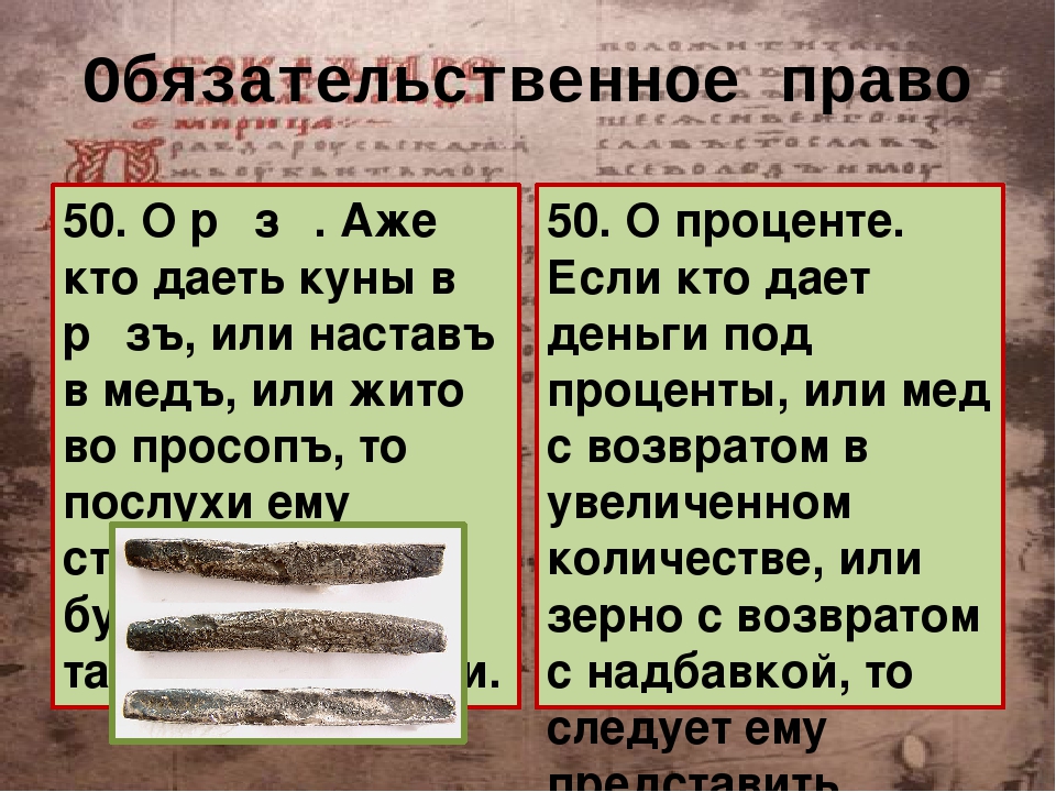 Обязательное право по русской правде: 5.Обязательственное право по Русской Правде.