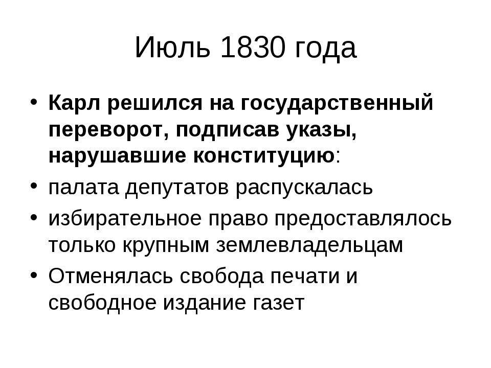 1830 год начало