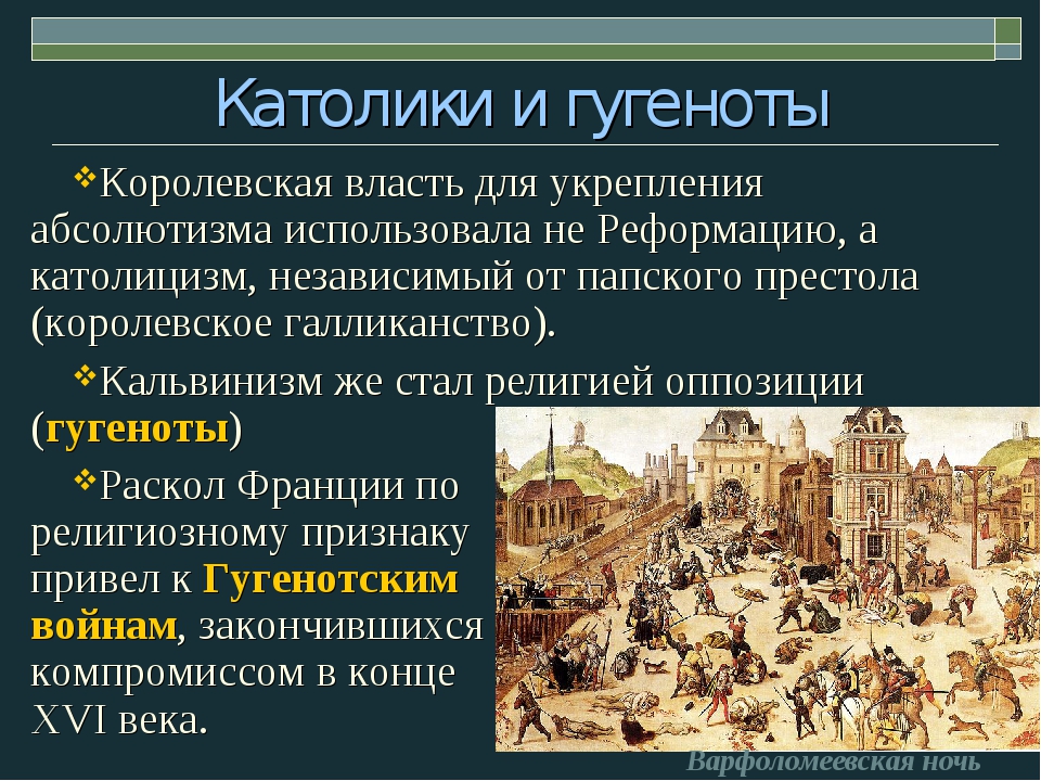 Реформация во франции 7 класс презентация