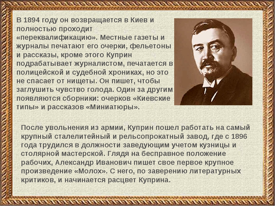 Презентация александр иванович куприн биография