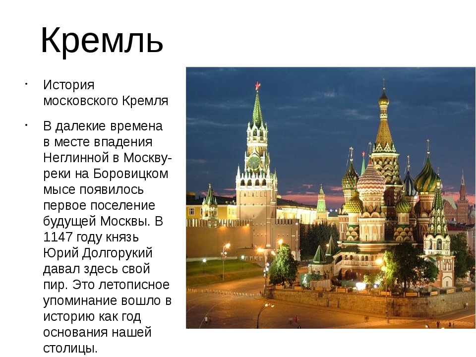 Можно город что это. Кремль. Московский Кремль описание. Рассказ о Москве. Москва для детей.