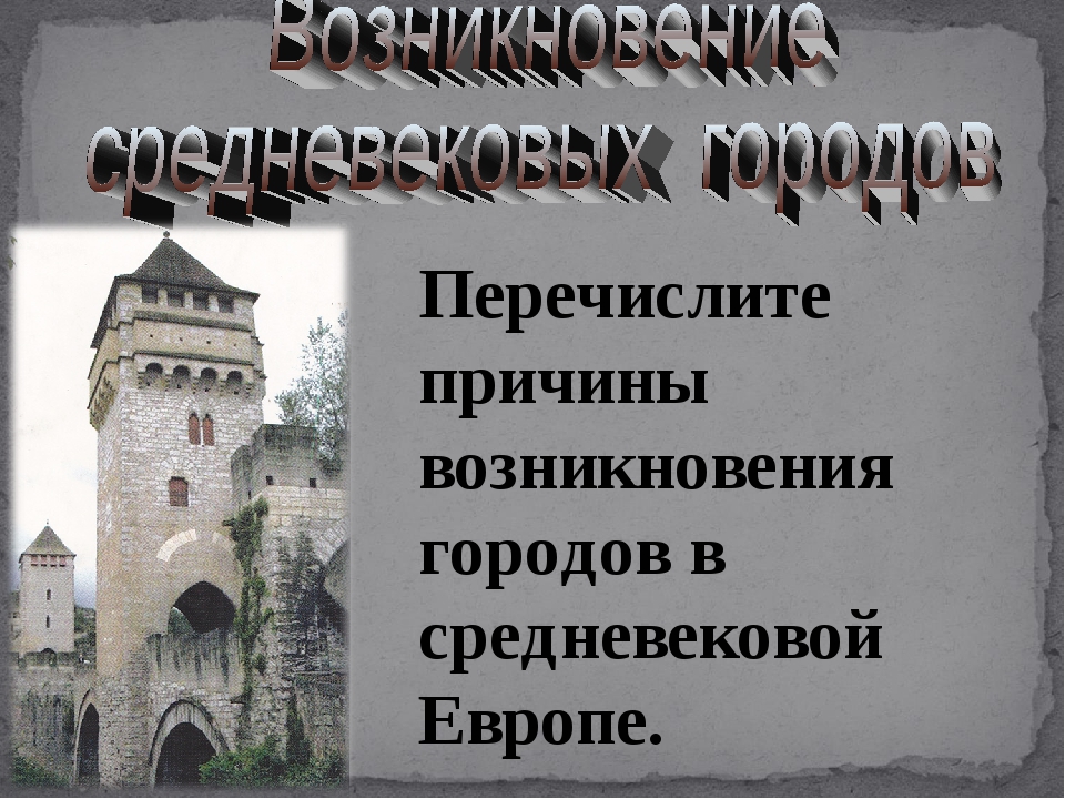 Проект по истории 6 класс история возникновения городов европы в их названиях