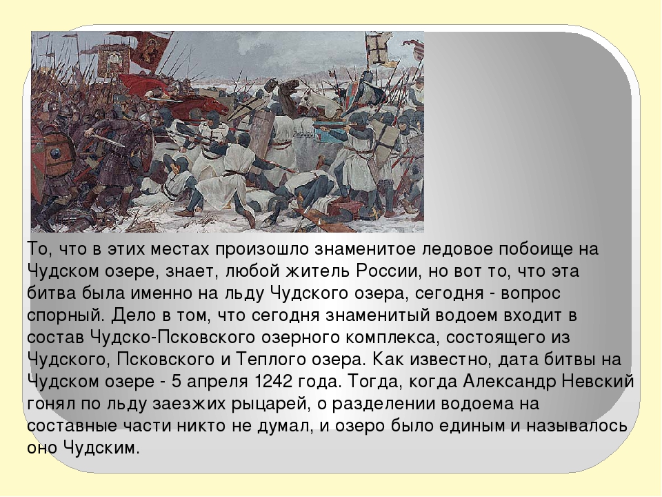 Ледовое побоище 4 класс окружающий мир презентация