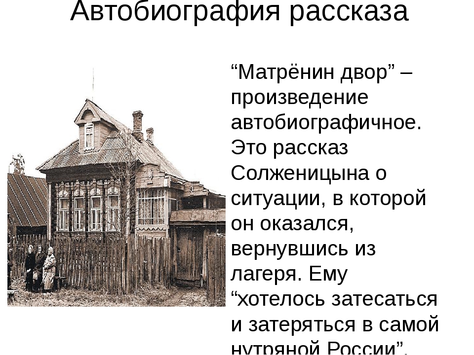 Как понять символические детали рассказа матренин двор советский плакат с изображением