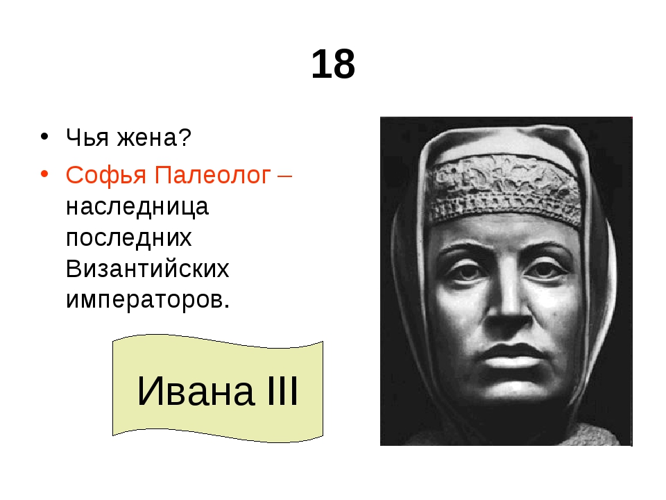 Презентация на тему софья палеолог