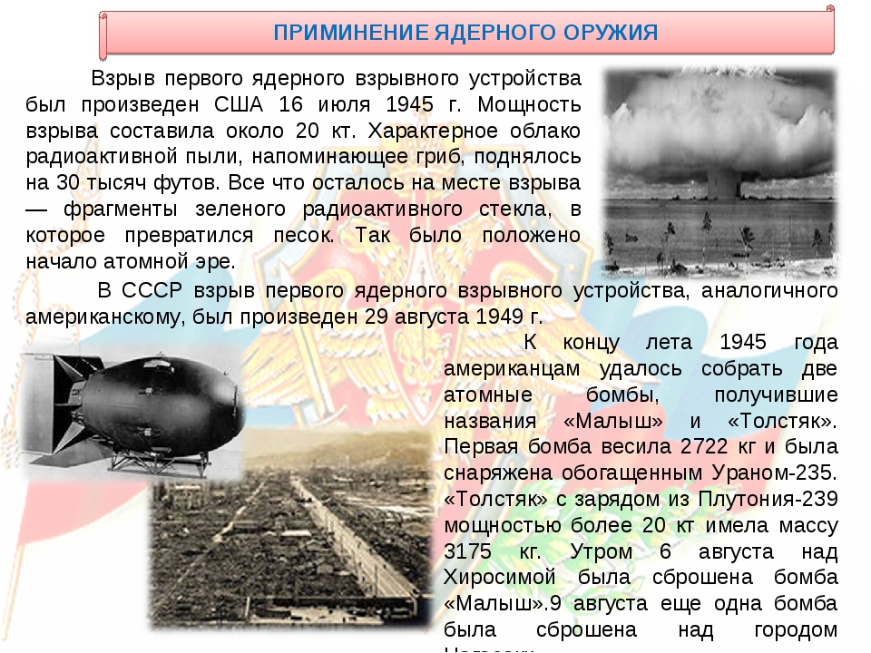 Ядерное оружие физика проект