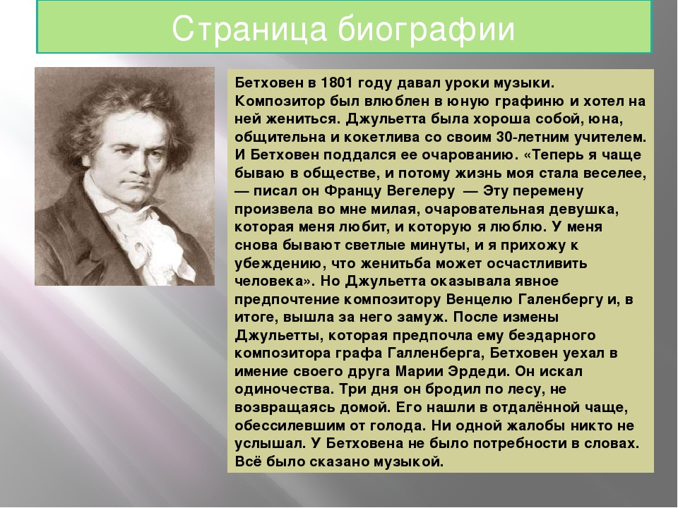 Мир бетховена 3 класс конспект по музыке презентация