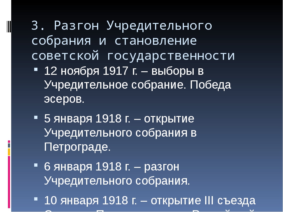 Избрание царем бориса годунова разгон учредительного собрания. Разгон учредительного собрания. Последствия разгона учредительного собрания. Причины разгона учредительного собрания. Почему разогнали учредительное собрание.