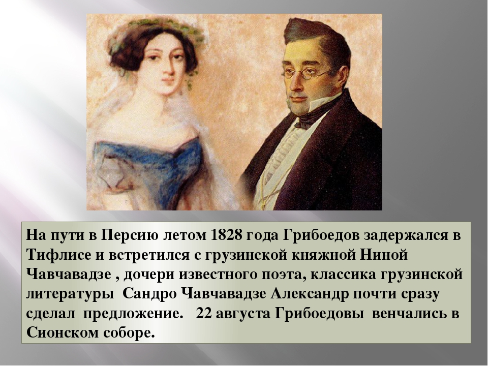 1824 год грибоедова. Семья Грибоедова. Грибоедов. Грибоедов презентация. Жизнь и творчество Грибоедова.