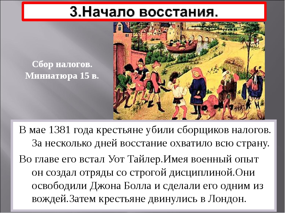 Сравните крестьянские восстания в англии и во франции по самостоятельно выбранному плану