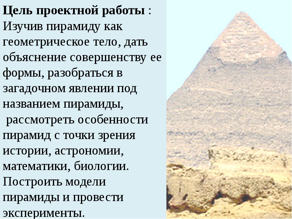 Формы пирамид в древнем египте. Египетские пирамида Хеопса интересные факты. Древний Египет тайны пирамид. Загадки пирамиды Хеопса. Загадки пирамид древнего Египта.