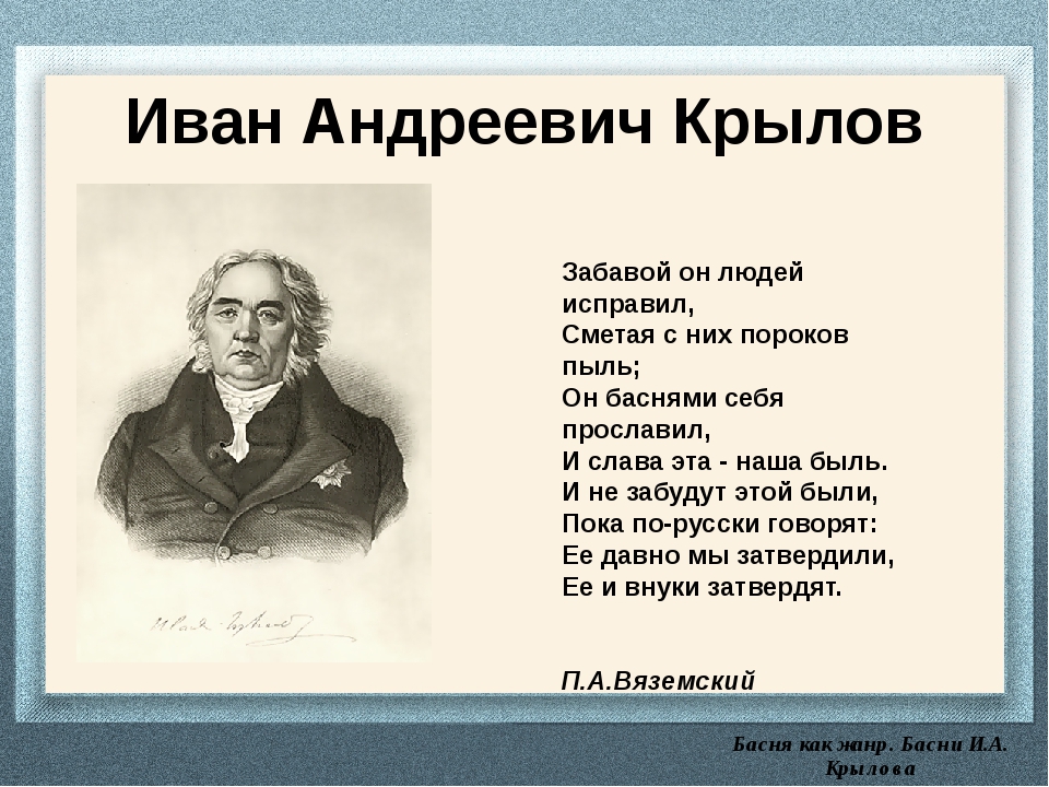 Проект басни крылова 5 класс по литературе