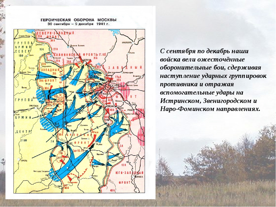 До куда дошли немцы под москвой карта