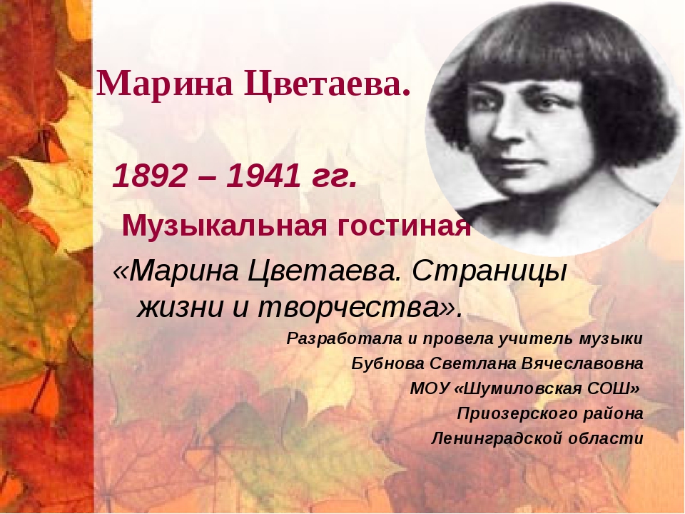 Жизнь и творчество м и цветаевой презентация