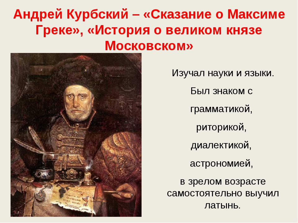 История о великом князе московском житие