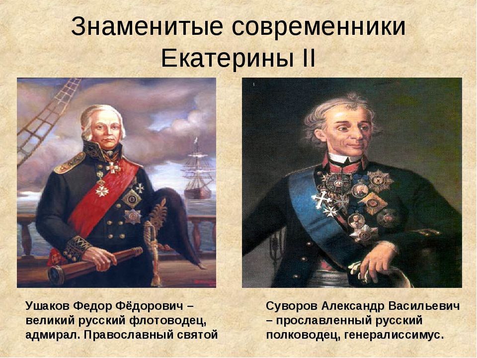 Исторических деятелей был современником екатерины ii. Современники Екатерины Великой. Кто был современником Екатерины Великой. Современники Екатерины второй. Современник Екатерины II.