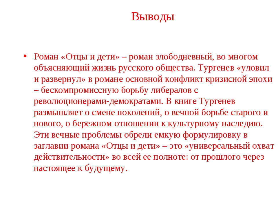 Дети в изображении тургенева отцы и дети