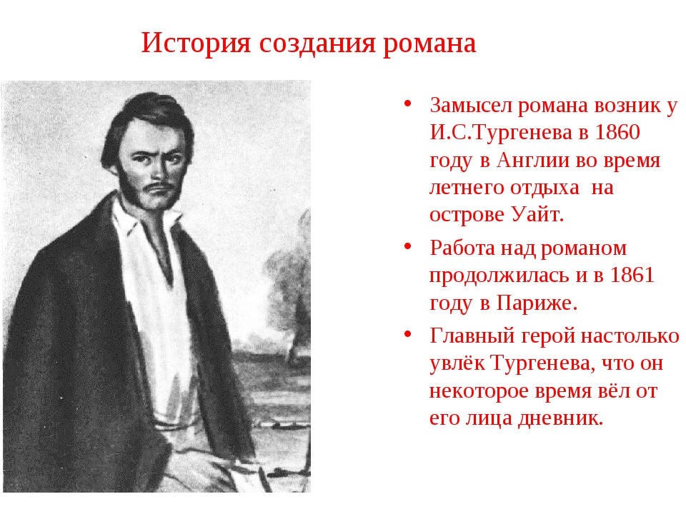 Краткий пересказ отцы и дети. Отцы и дети презентация. Презентация отцы и дети Тургенева. Роман отцы и дети презентация. Презентация Роман отцы и дети Тургенев.