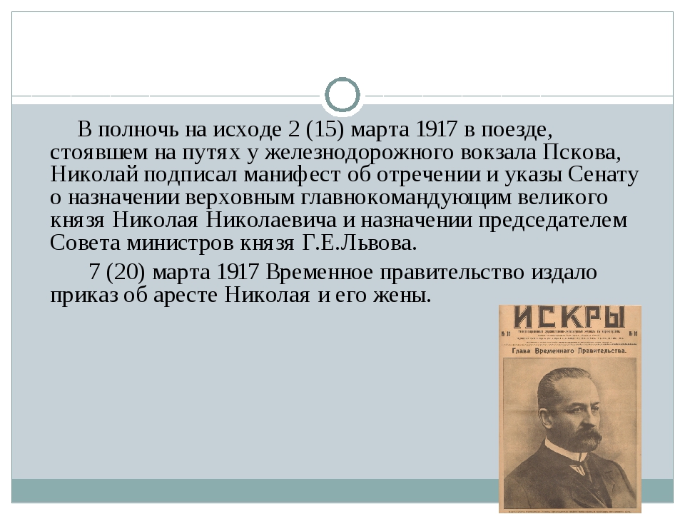 8 Июля 1917 временное правительство возглавил. Дебаты о мире 1917 года. Председателем Петроградского совета в сентябре 1917 г. был избран. Коалиционное правительство возглавил Борден.