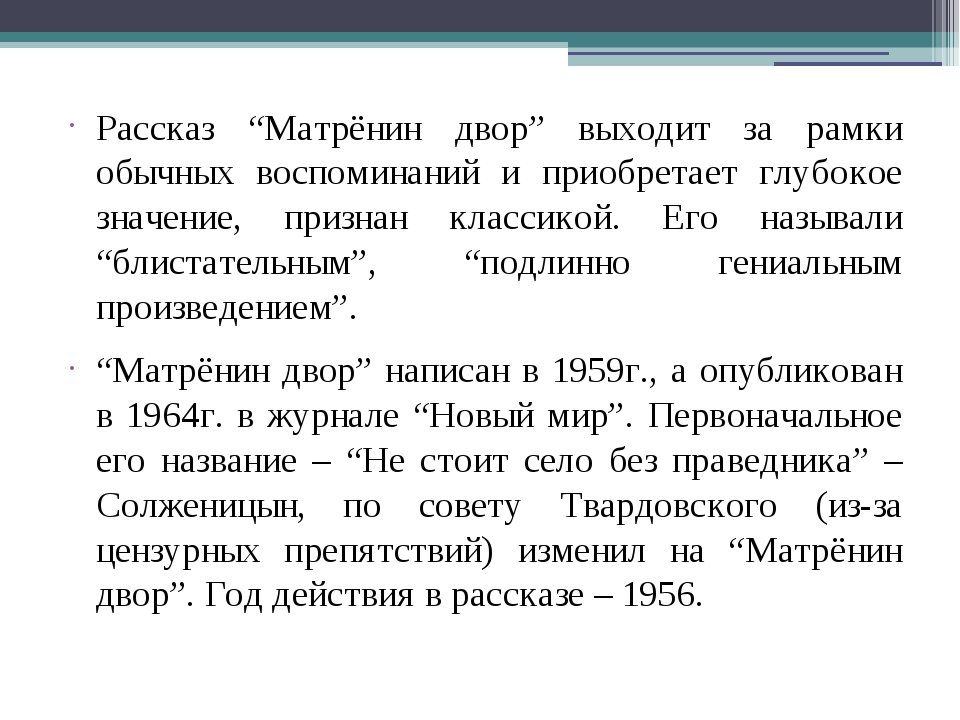 План рассказа матренин двор по главам кратко