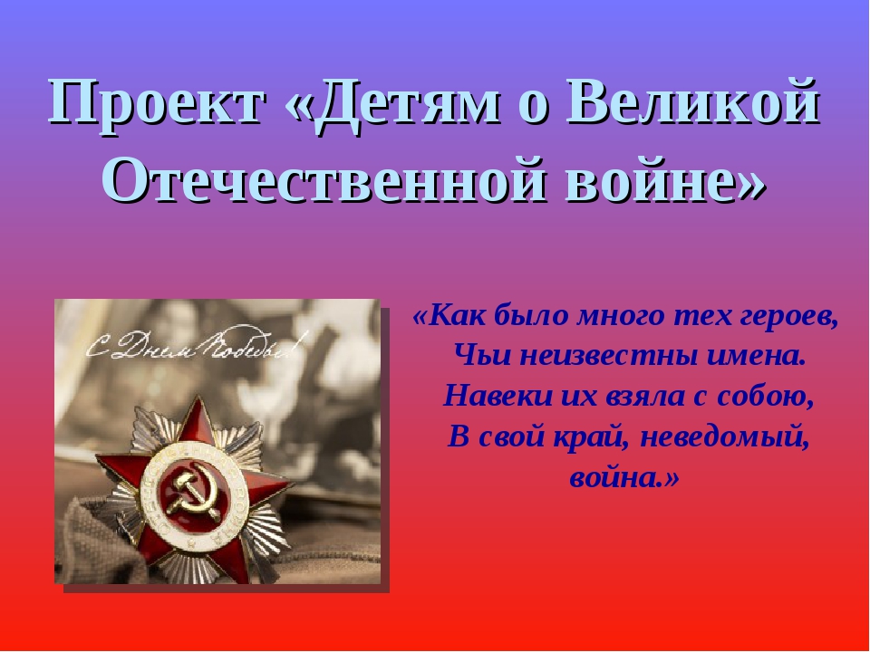 Индивидуальный проект великая отечественная война в русской художественной литературе