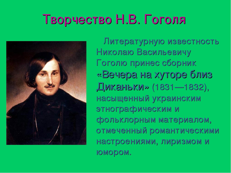 Поэтика бессмыслицы в произведениях н в гоголя проект