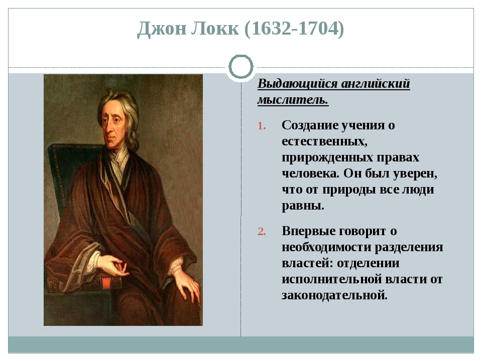 Эпоха возрождения просветители. Локк эпоха Просвещения. Деятели эпохи Просвещения. Просветители эпохи Просвещения. Ученые эпохи Просвещения.