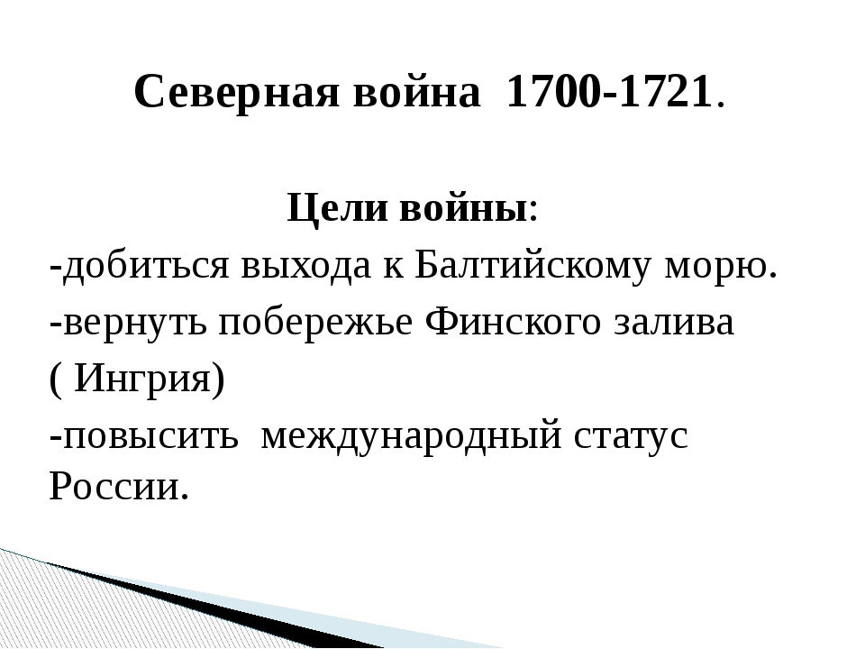 Презентация на тему северная война 8 класс история россии