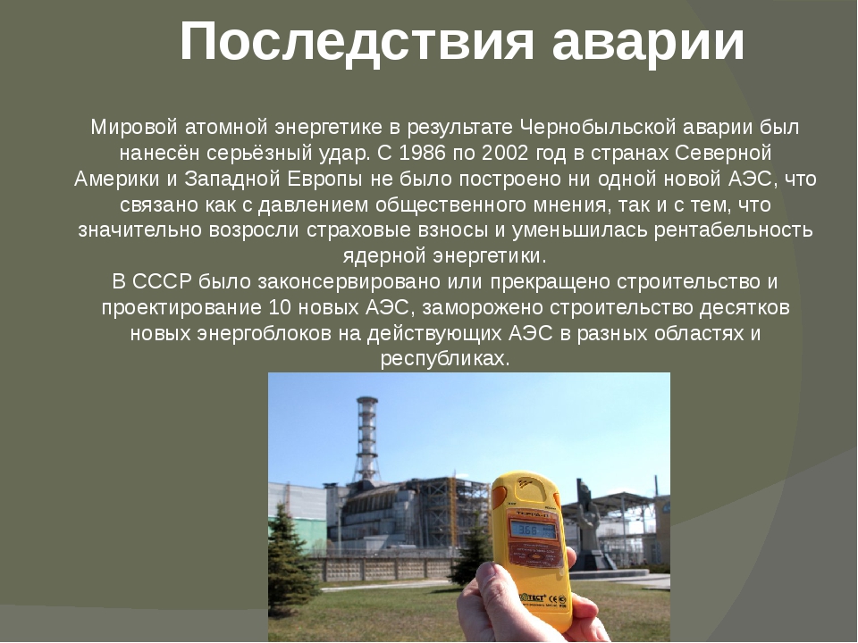 Как можно защититься от последствий чернобыльской катастрофы