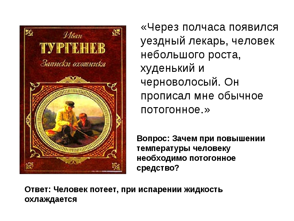 Записки охотника тургенев краткое содержание для читательского. Уездный лекарь Тургенев. Уездный лекарь краткое содержание. Уездный лекарь Тургенев герои. Уездный лекарь Тургенев иллюстрации.