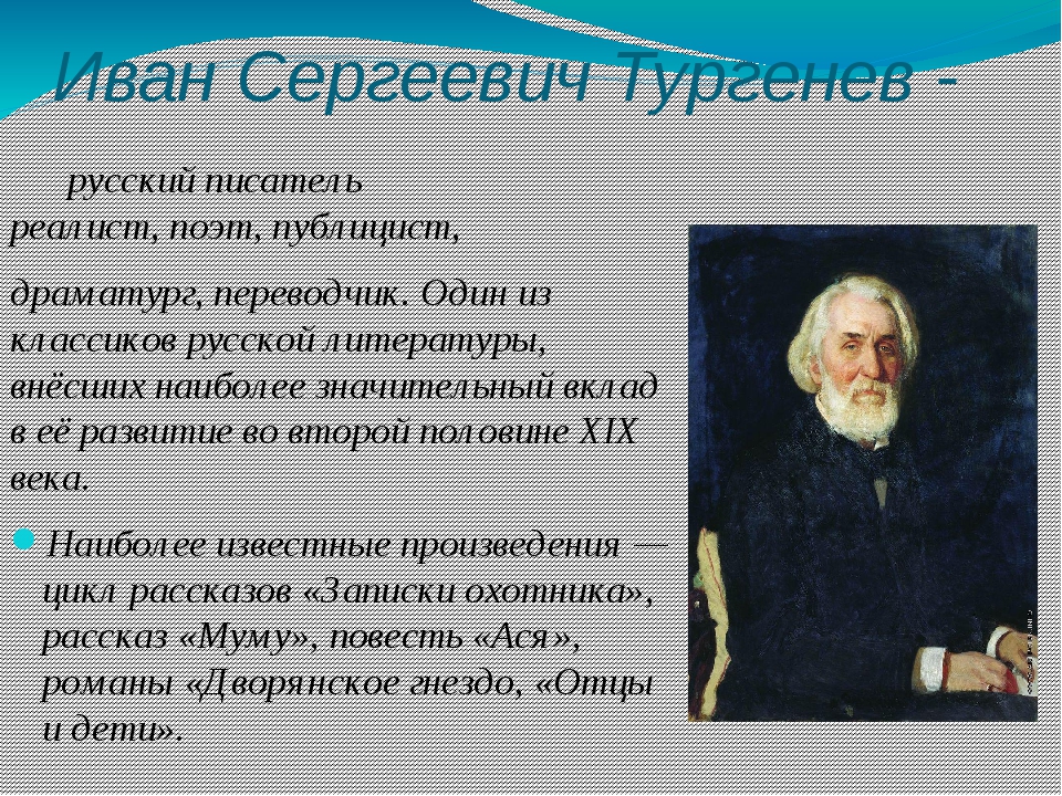 Литературоведы считают что. Сообщение о Тургеневе. Тургенев кратко. Тургенев Иван Сергеевич произведения. Тургенев Иван Сергеевич презентация.