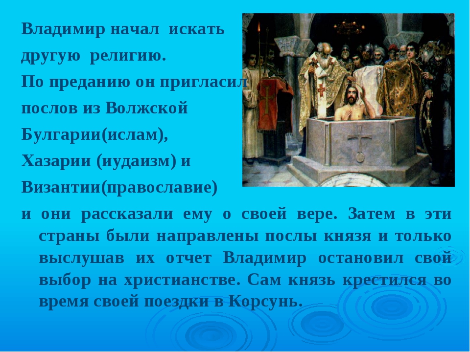 Как христианство пришло на русь тест. Как христианство пришло на Русь. Откуда на Русь пришло христианство. Как христианство перешло на Русь. Христианство на Руси для 4 класса.