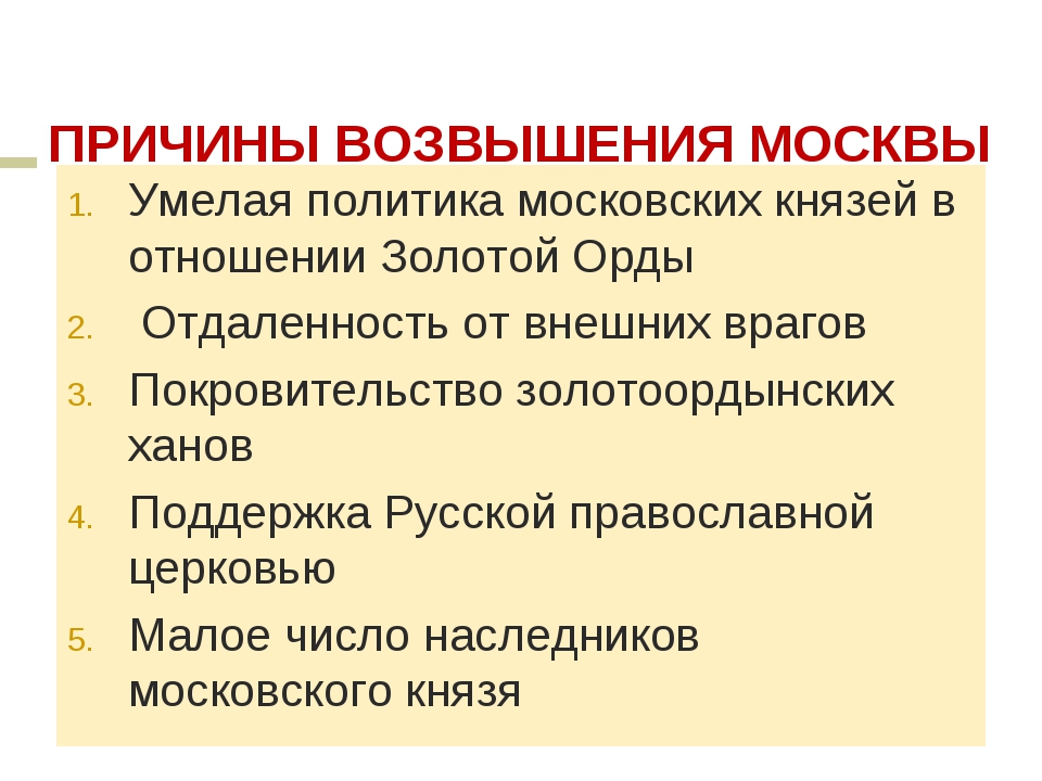 Причины возвышения москвы план