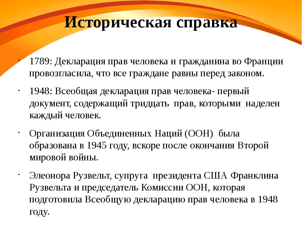 Декларация провозглашает всеобщий образец возможностей