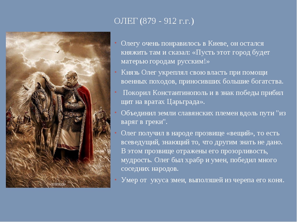 Проект про князя олега 4 класс