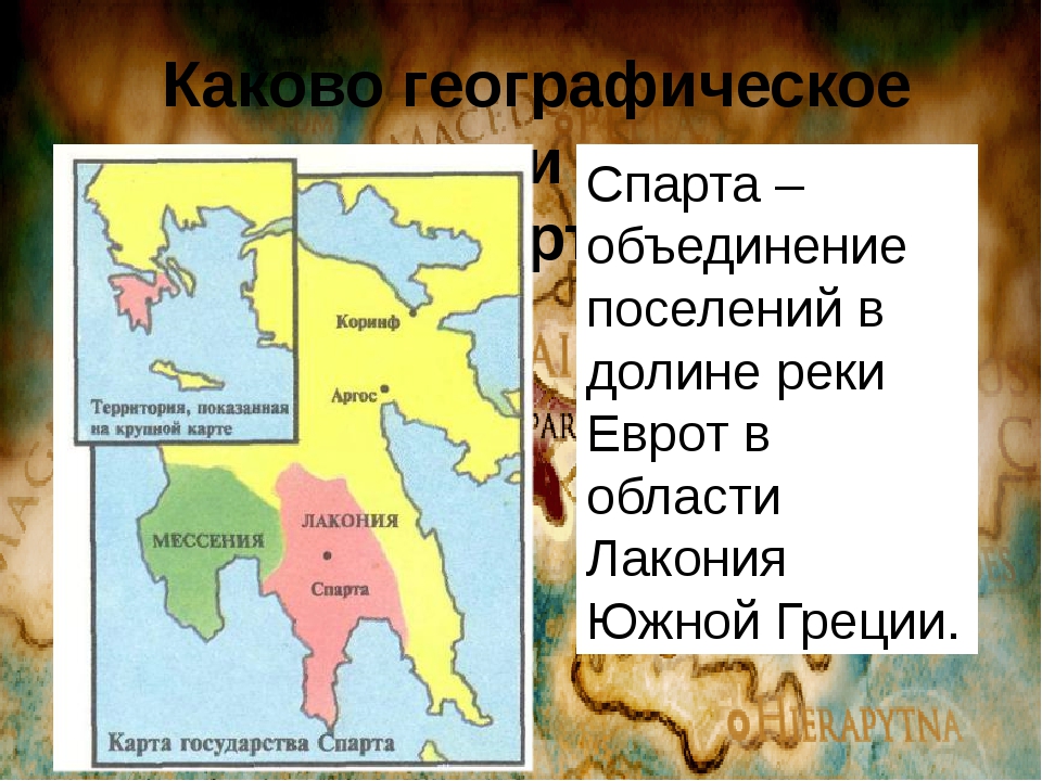 Местоположение спарты. Спарта Лакония Мессения на карте. Спартанцы Лакония. Древняя Спарта карта расположения. Спарта на карте древней Греции.