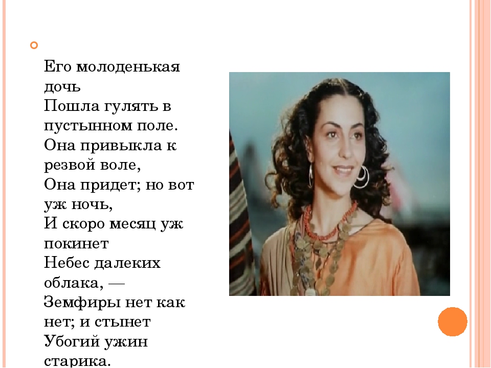 Цыганы краткое. Цыганы Александр Сергеевич Пушкин. Стих Пушкина цыганы. Цыганы Пушкин читать. Цыганы Пушкин краткое содержание.