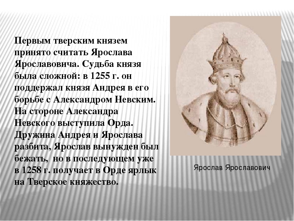 Тверские князья как пример политической воинской и духовной доблести проект 6 класс