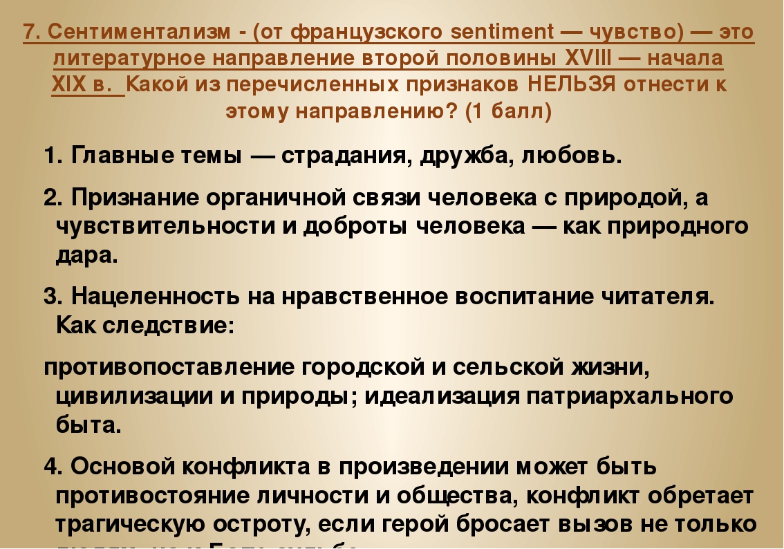 Направления сентиментализма. Сентиментализм. Сентиментализм в литературе. Сентиментализм в литературе кратко.