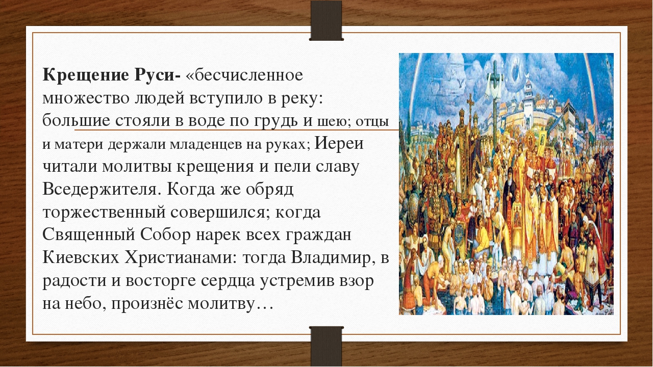 3 крещения руси. Предыстория крещения Руси. Сопротивление Крещению на Руси. Крещение Руси факты. Процесс крещения Руси.